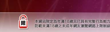 聊天王朝本網站限定年滿18歲方可瀏覽